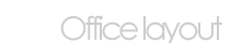 オフィスレイアウト office layout